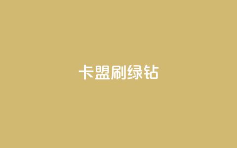 卡盟刷绿钻,qq业务网低价 - 拼多多自动助力脚本 复制口令打开拼多多没反应 第1张 卡盟刷绿钻,qq业务网低价 - 拼多多自动助力脚本 复制口令打开拼多多没反应 第1张